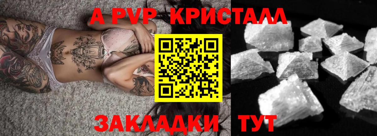 Alpha PVP Crystall  Вход с VPN  закладка  А ПВП крисы CK  Курчатов 