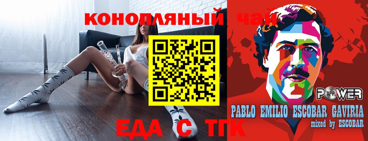Еда ТГК марихуана  Вход с VPN  Курчатов 