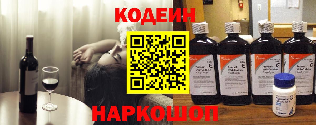 Кодеиновый сироп Lean Purple Drank  Вход с VPN  Курчатов 