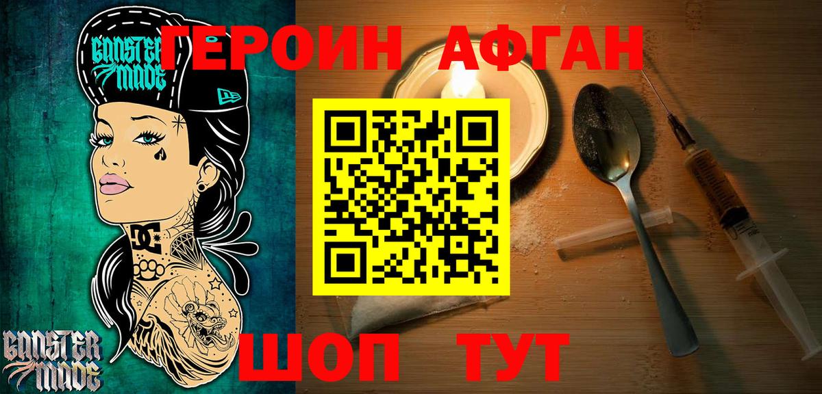 Героин  Вход с VPN  Курчатов  Героин белый 