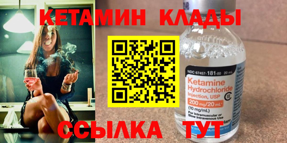 КЕТАМИН ketamine Курчатов