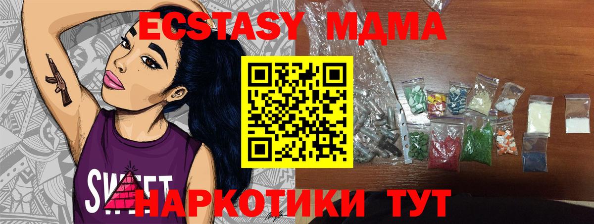 МДМА кристаллы Курчатов