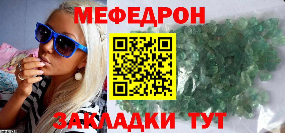 Мефедрон мука Курчатов