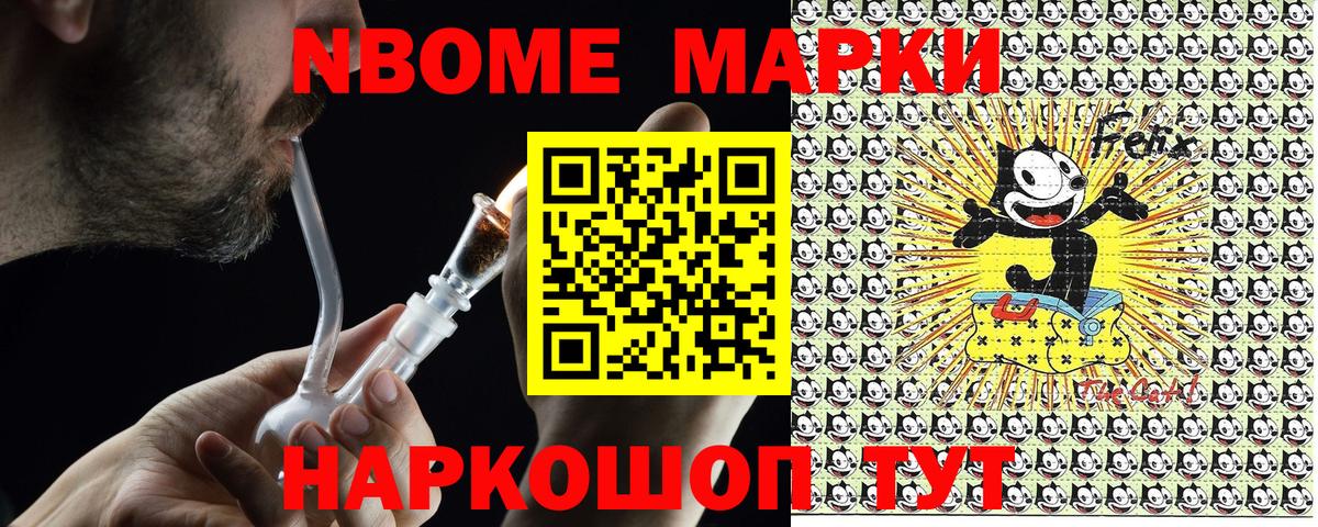 Марки N-bome 1,8мг Курчатов